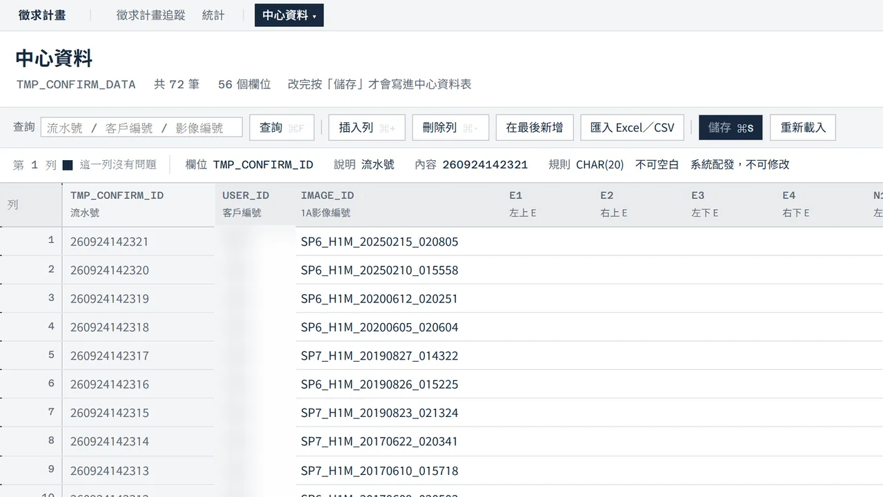 中心 Oracle 正式表的鏡像編輯器(局部;客戶編號已遮蔽)