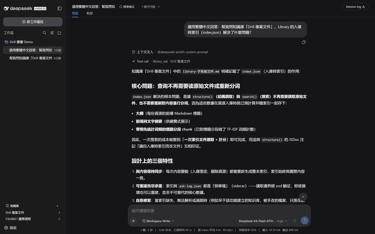 主聊天委派 librarian 子 agent 回答並附引用
